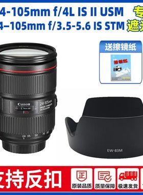 EW-83M遮光罩适用EF24-105STM镜头EF24-105MM F4L II二代24-70f4
