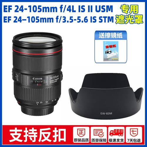 EW-83M遮光罩适用EF24-105STM镜头EF24-105MM F4L II二代24-70f4