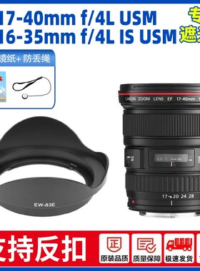 适合佳能EW-83E遮光罩 EF 17-40mm 10-22 16-35一代 77mm镜头配件