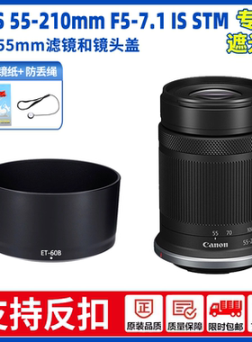ET-60B适用佳能RF-S 55-210mm IS STM莲花遮光罩R100 R50镜头55mm