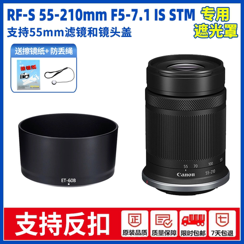 ET-60B适用佳能RF-S 55-210mm IS STM莲花遮光罩R100 R50镜头55mm