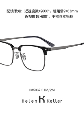 海伦凯勒王一博H85037同款超轻眼镜架眉框专业配近视镜片H83018