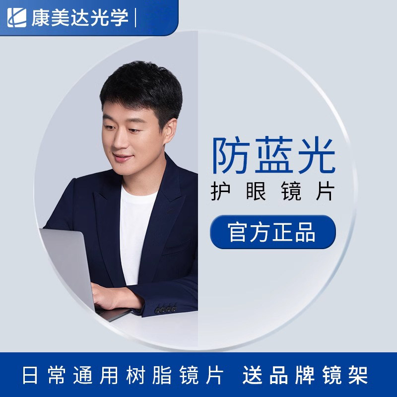 康美达1.561.611.74非球面镜片防辐射超薄无底防蓝光近视眼镜
