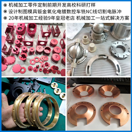 机械零件加工数控车床CNC线切割磨床模具工装夹具按图非标定制
