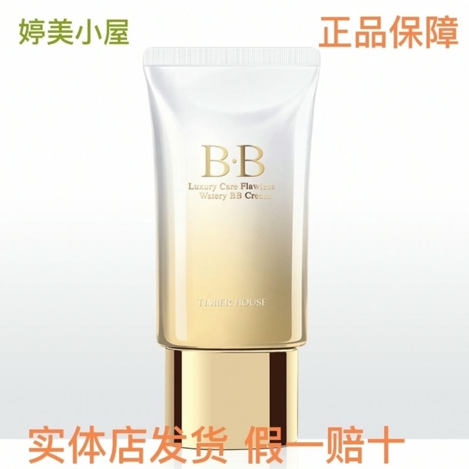 实体店专柜正品新款婷美小屋奢养遮暇BB粉霜遮瑕保湿粉底液