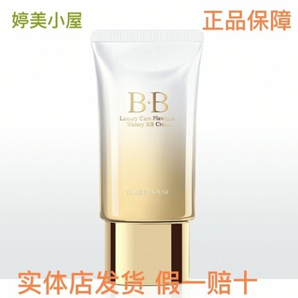 实体店专柜正品新款婷美小屋奢养遮暇BB粉霜遮瑕保湿粉底液