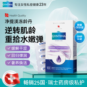 瑞士GYNTIMA冻龄丹改善女性私密干涩痒疼提升小花园水润度弹性