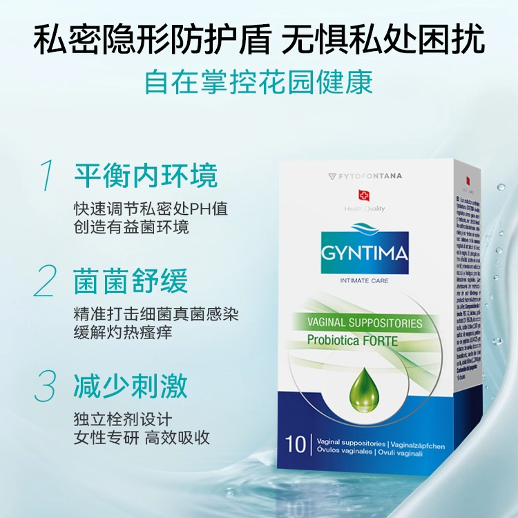 瑞士GYNTIMA克霉清洁片女性私密舒痒除益生菌调节PH微生态平衡1粒