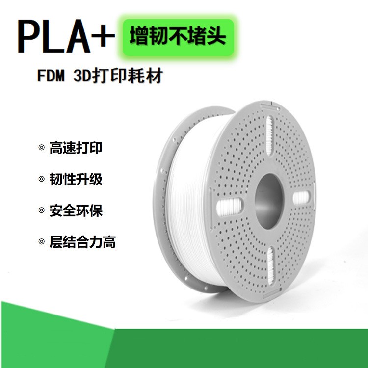 适用拓竹3D打印耗材PLA+升级材料