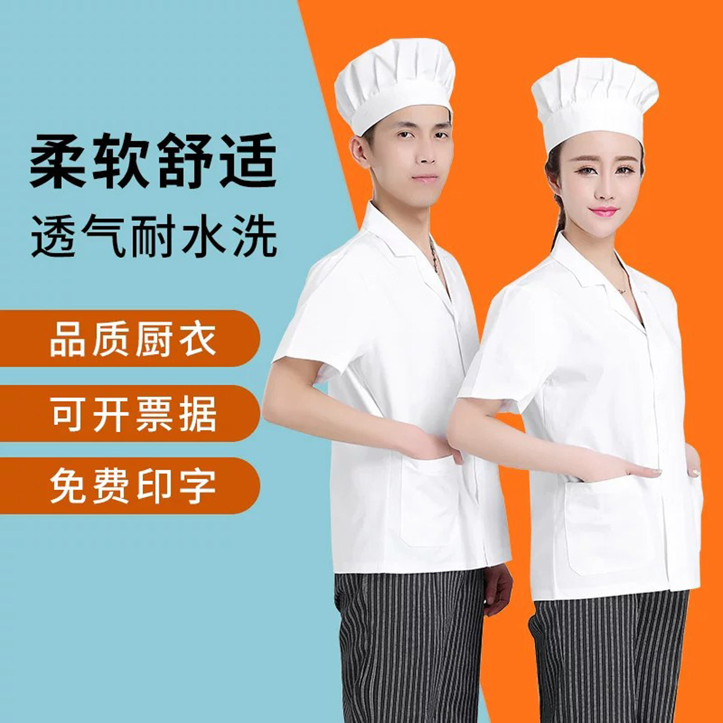 幼儿园食堂厨师工作服夏季短袖图片