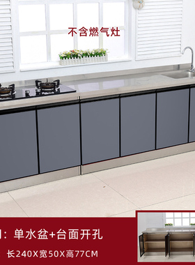 2.4米不锈钢厨房橱柜灶台柜一体柜组合家用储物碗柜整体简易租房