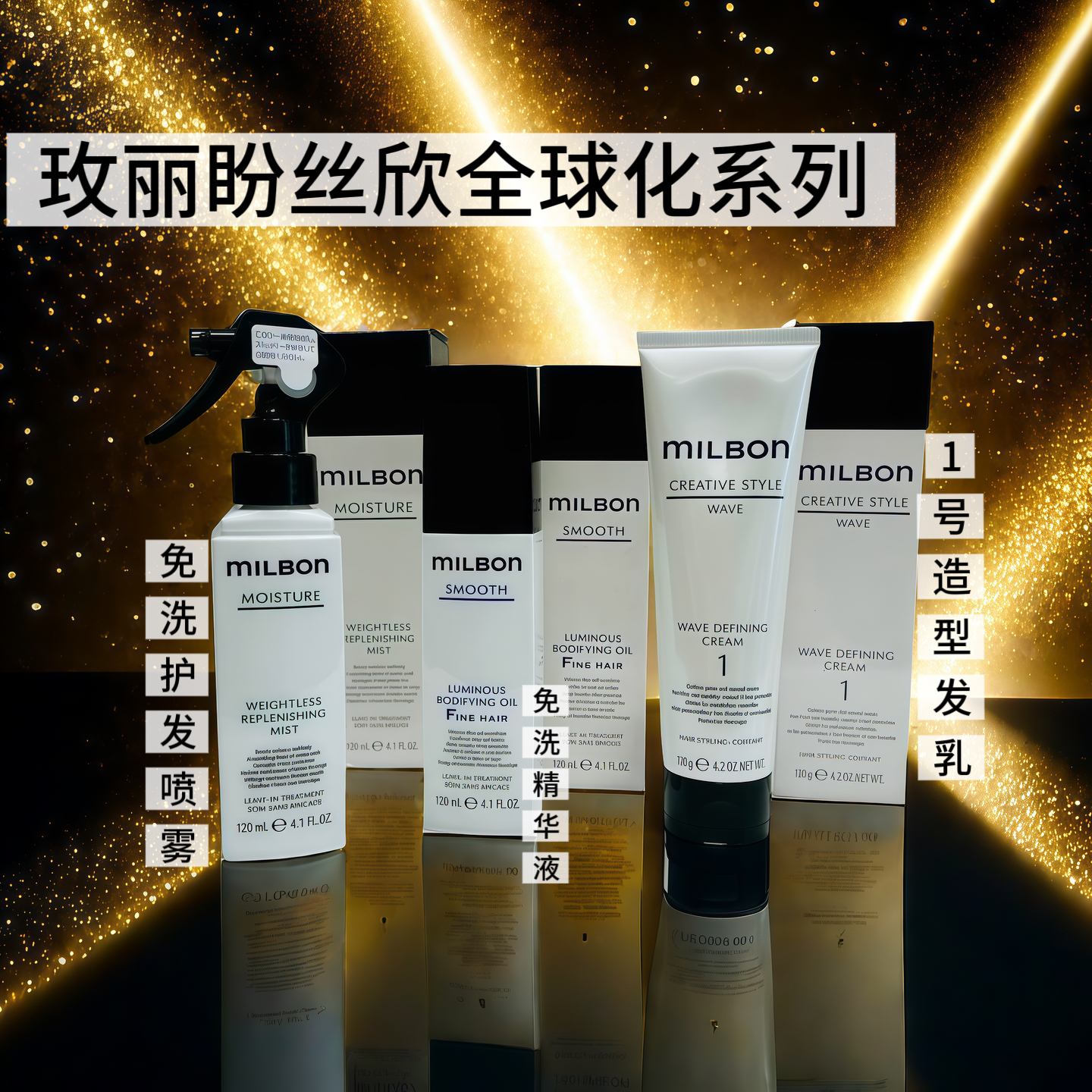 玫丽盼全球化丝欣免洗喷雾护发精华液免洗精油1号造型发乳