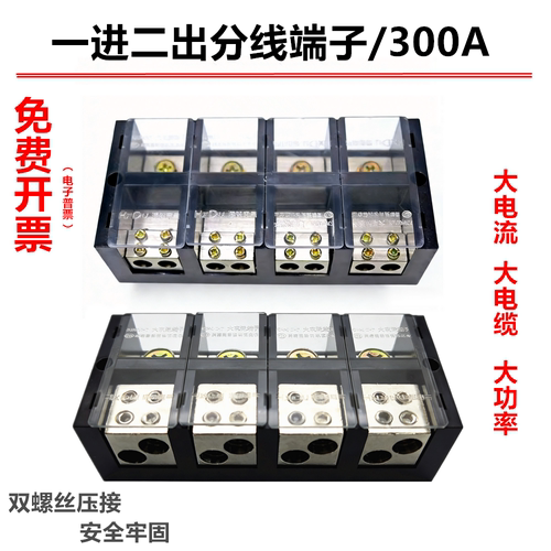 一进二出大电流接线端子双螺丝