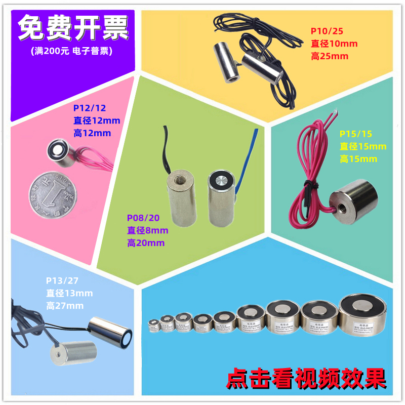 小电磁铁吸盘通电有磁微型迷你