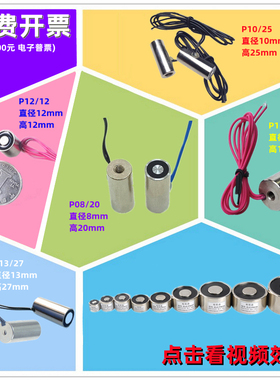 小电磁铁电吸盘小型迷你微型电磁铁通电有磁可控制磁力配件P08/20