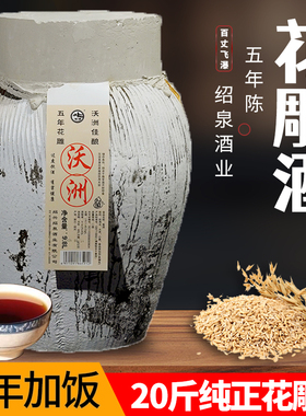 正宗老字号绍兴坛装黄酒5年陈9.8L花雕酒加饭陈酿老酒老坛装