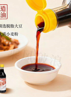 绍兴天姥春母子酱油家用酿造酱油调味料500ml瓶凉拌炒菜红烧佳肴