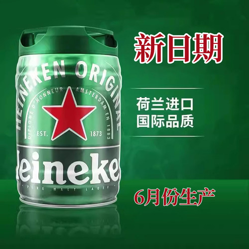 喜力铁金刚5L生啤酒5°荷兰进口