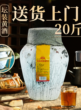 古越龙山糯米特醇黄酒20斤加饭冬酿10kg绍兴坛装黄酒
