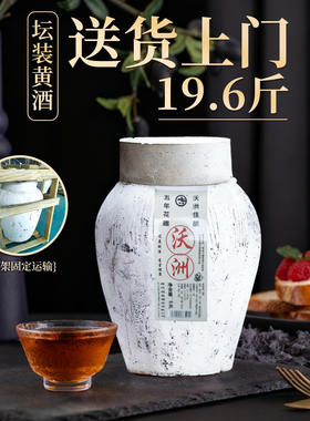 绍兴坛装黄酒三年五年原浆花雕酒半干型绍兴老酒坛装19.6斤净20斤