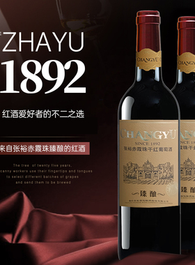 张裕赤霞珠臻酿的红酒750ml瓶装整箱装干红葡萄酒送礼送家人