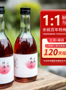 千珠杨梅酒22度微醺果酒350ml高档伴手礼聚会小酌微醺晚宴