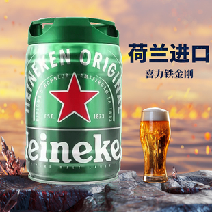 荷兰原装进口喜力5L桶装扎啤鲜啤铁金刚精酿heineken生啤酒大桶