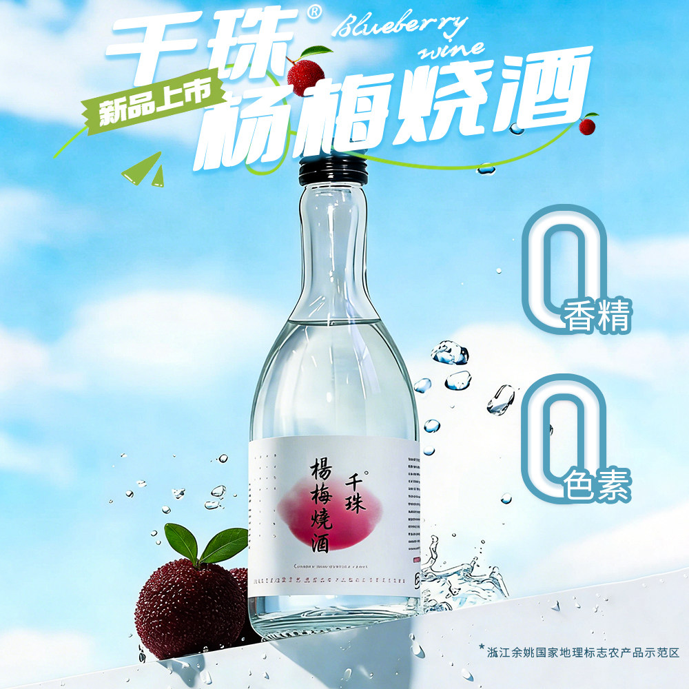 千珠杨梅烧酒百年古树杨梅酒52度微甜爽口白酒过年团圆家庭聚餐酒