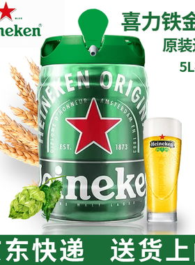 荷兰原装进口喜力5L桶装扎啤鲜啤铁金刚精酿heineken生啤酒大桶