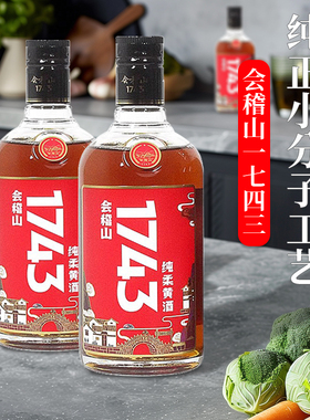 会稽山1743绍兴黄酒纯正花雕半干型整箱老酒送礼佳品