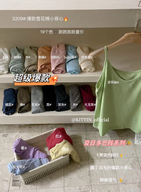 【KITTIN】超爆款！雪花棉透气慵懒吊带背心  3209-SS24#