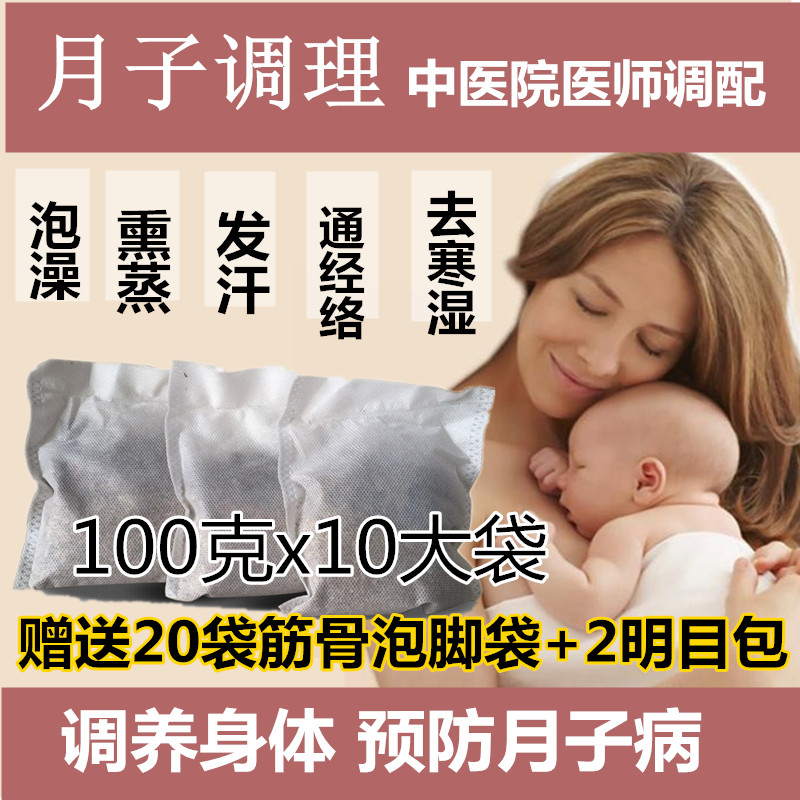 产后熏蒸药包瑶浴满月汗蒸洗澡