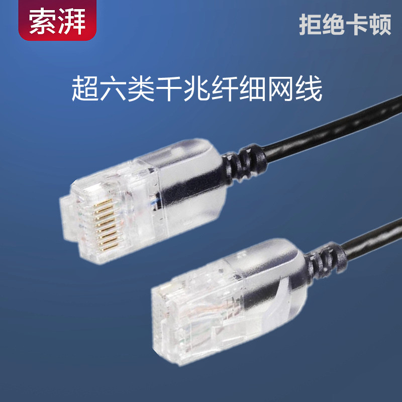 家用超细千兆网线cat6a路由器