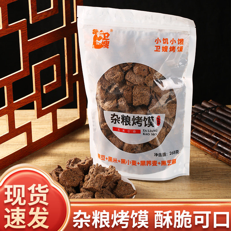 卫嫂杂粮烤馍块山西特产炉烤馍干袋装代餐椒盐味麻辣味