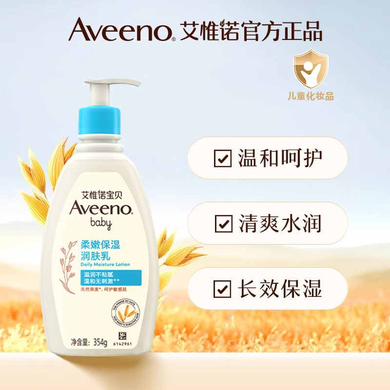 aveeno艾维诺婴儿润肤乳婴幼儿专用保湿霜宝宝儿童身体乳舒缓面霜