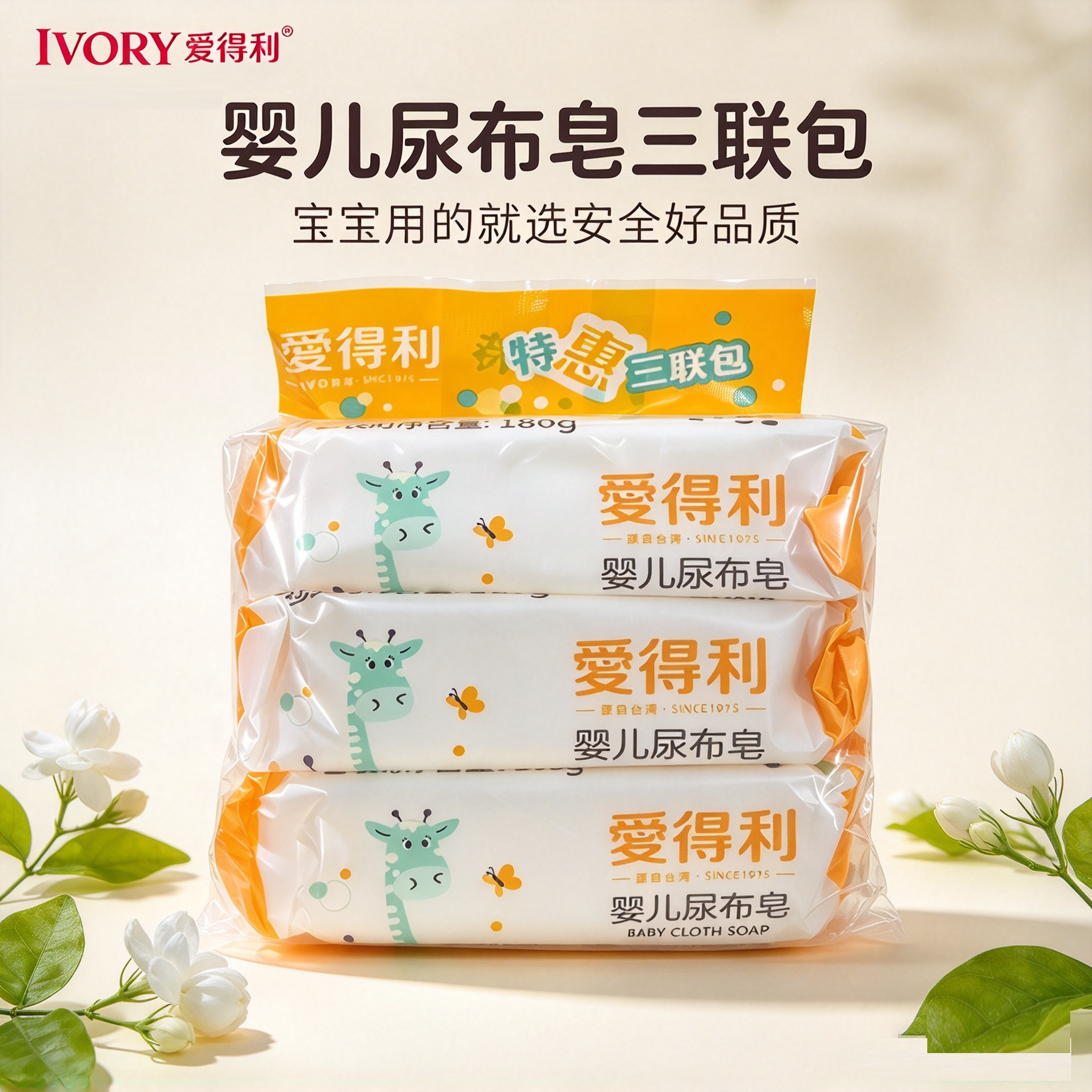 爱得利婴儿洗衣皂180g*3块装宝宝洗衣皂肥皂尿布皂新生儿皂BA-313