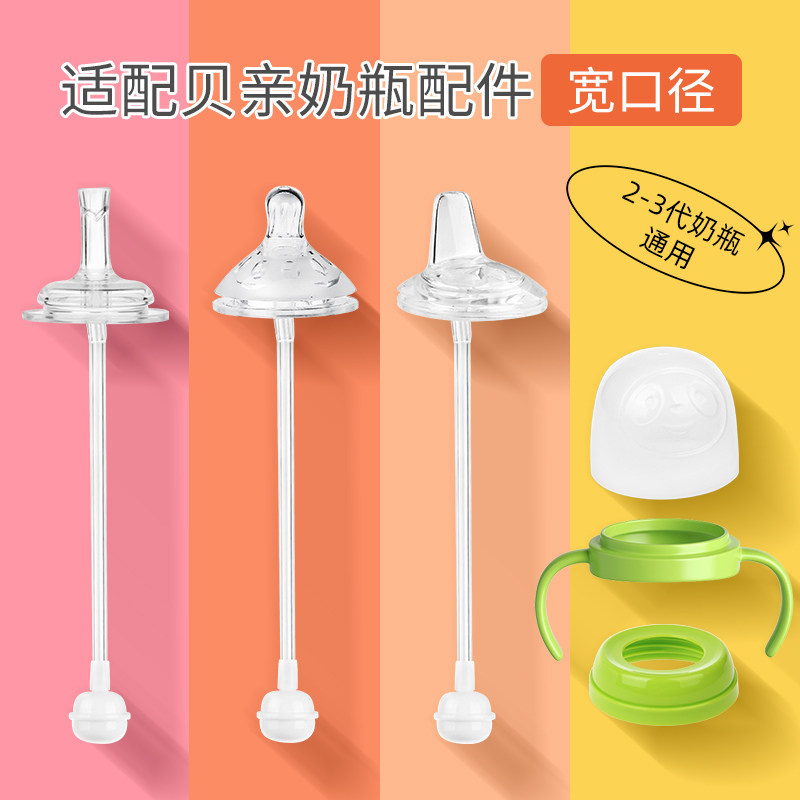 适用贝亲奶瓶配件吸管奶嘴重力球鸭嘴宽口径手柄通用学饮水杯转换