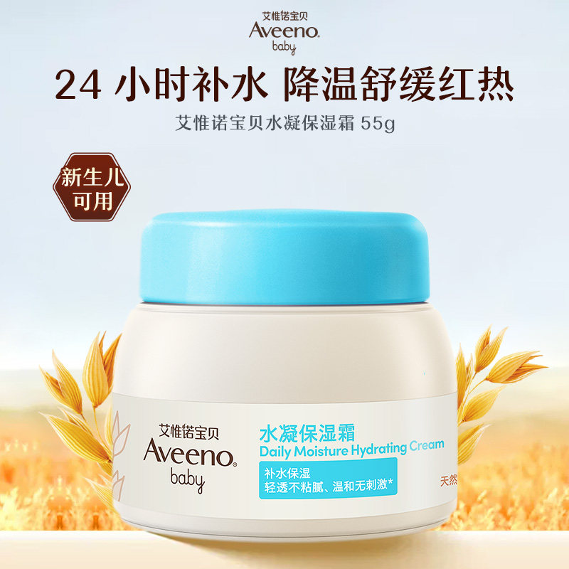 Aveeno艾维诺婴儿水凝保湿霜新生儿专用润肤乳面部乳液儿童面霜夏