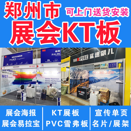 郑州展会背景海报pvc展板展位广告制作设计公司泡沫KT板布置安装
