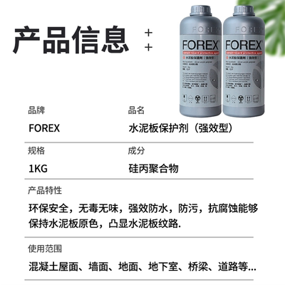 美岩无色防水防污水泥板保护剂