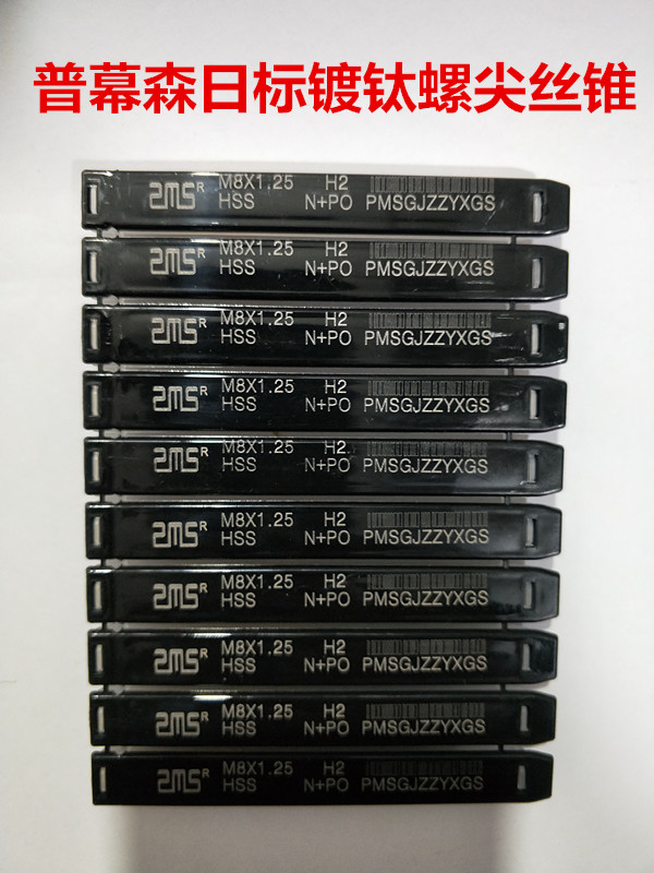 SMS普慕森丝锥 螺尖日标镀钛先端丝攻 机用丝锥 特惠中