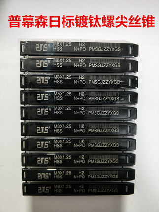 SMS普慕森丝锥 螺尖日标镀钛先端丝攻 机用丝锥 特惠中