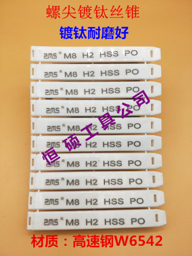 螺尖镀钛下排削先端机用丝锥