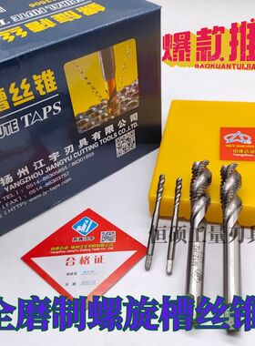 扬州江宇全磨制螺旋槽机用丝锥高性能合资丝攻4M5M6M8M10好物包邮