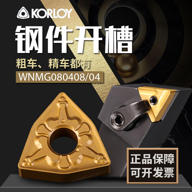原装KORLOY克洛伊数控桃型车刀片外圆内孔克劳伊WNMG0404 /08实拍