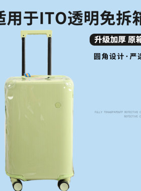 适于ITO波子绿行李箱保护套免拆拉杆箱旅行箱防尘套trunk 22/26寸