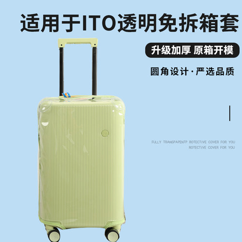 适于ITO波子绿行李箱保护套免拆拉杆箱旅行箱防尘套trunk 22/26寸