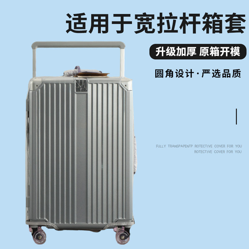 宽拉杆行李箱套免拆拉杆箱保护套防摔耐磨旅行箱防尘罩24/26/28寸图片