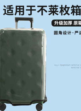 适于不莱玫plus22/26寸拉杆箱保护套免拆行李旅行箱防尘套24/28寸