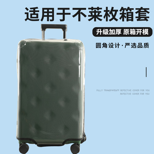 适于不莱玫plus22/26寸拉杆箱保护套免拆行李旅行箱防尘套24/28寸